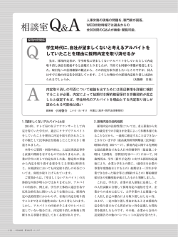 学生時代に、自社が望ましくないと考えるアルバイトを していたことを理由