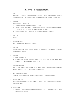 奨学金制度要項 - 日本ネイリスト協会