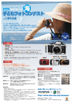 子どもフォトコンテスト - 海の環境NPO法人OWS