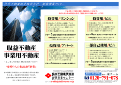 投資用/アパート 一部自己使用/ビル 投資用/マンション 投資用/ビル