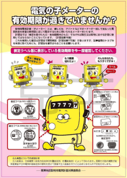 証明用電気計器 仁子メーターコ とは「 賛しビル, アパートなどでオーナー