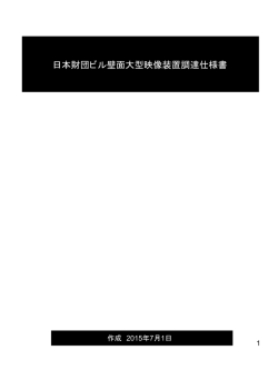 調達仕様書 - 日本財団