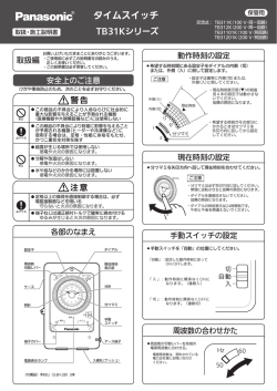 TB311K 取扱説明書（PDF）