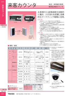 来客カウンタ