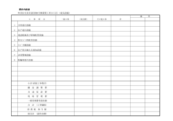 設計内訳書