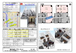 株式会社 グローネット - 株式会社 ビルトラスト