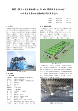 耐震・防災対策を兼ね備えた PCaPC 造荷捌き施設の施工