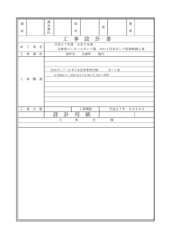 設計書 - 羽咋市