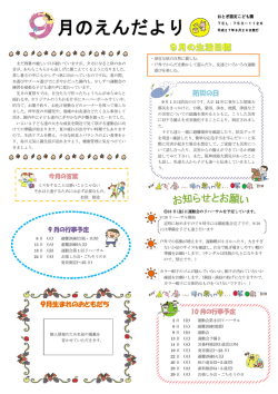 月のえんだより