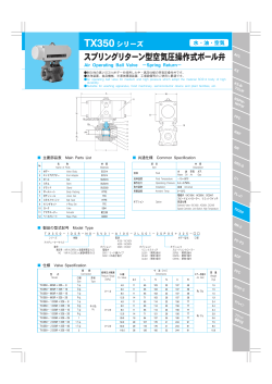 TX350-SR+SKLシリーズ カタログダウンロード
