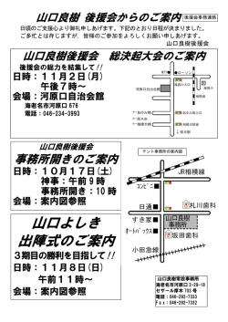 山口よしき 出陣式のご案内