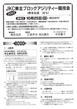 JKC東北プロツクアジリティ一競技会
