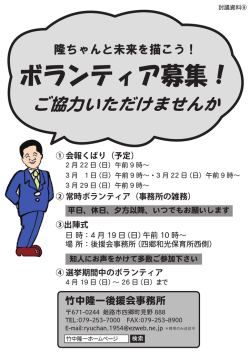 ボランティア募集！