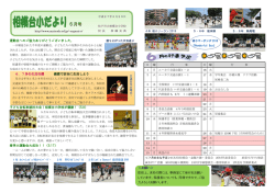 学校だより6月号 - 松戸市教育情報センター