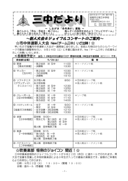 ～新人大会＆ジョイフルコンサートのご案内～