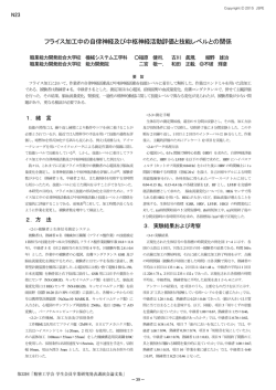 フライス加工中の自律神経及び中枢神経活動評価と技能