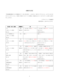 正誤表 - メヂカルフレンド社