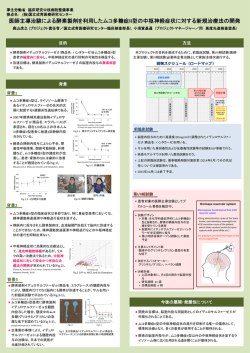 医師主導治験による酵素製剤を利用したムコ多糖症II型の中枢神経症状