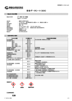 D-550（PDF/332KB）