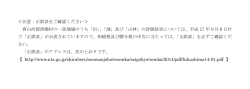 ≪注意：正誤表をご確認ください≫ 西白河郡西郷村の一部地域のうち「田