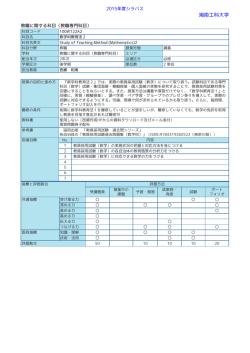 西郷和寿の数学教育法Ⅱ