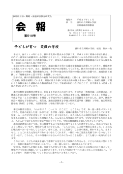 会 報 - Shizugenken.jp