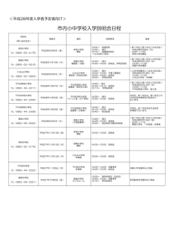 説明会日程表（PDF：55KB）