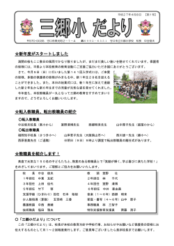 三郷小学校だより （4月8日）