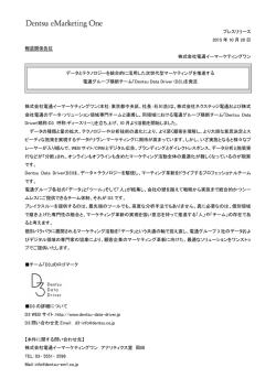 プレスリリース 2015 年 10 月 20 日 報道関係各位 株式会社電通イー