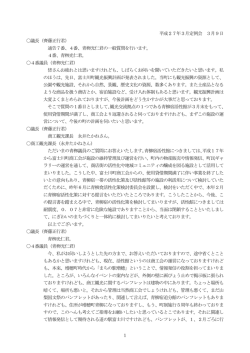 青栁光仁議員 富士川町観光振興について  リニア関連事業について