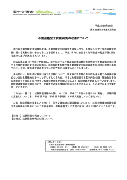 不動産鑑定士試験実施の改善について