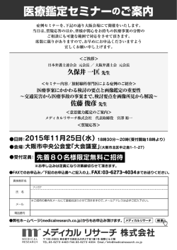 医療鑑定セミ ナーの "案内 - メディカルリサーチ株式会社｜画像診断