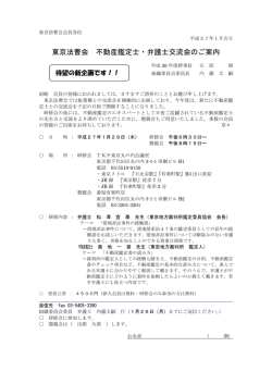 不動産鑑定士・弁護士交流会のご案内