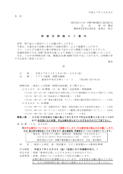 研 修 会 開 催 の ご 案 内 記 - 一般社団法人 九州・沖縄不動産鑑定士