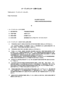 不動産鑑定評価業務 - 内閣府 沖縄総合事務局