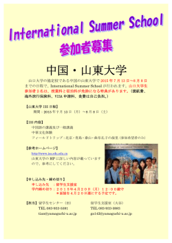 中国・山東大学 - 山口大学工学部
