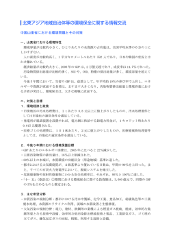 中国山東省における環境問題とその対策