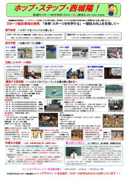 西城陽高校スポーツ総合専攻（SSコース）通信