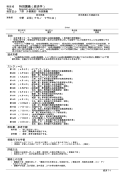 （経済学科） 7群 特別講義