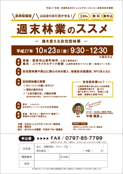林業講座 - 生きがいしごとサポートセンター阪神北