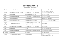 芸術の森地区主要事業予定 - 芸術の森地区まちづくりセンター