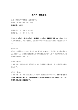 ポスター発表要領はこちらからダウンロードしてくだい