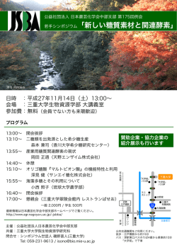 案内ポスターのダウンロード - 名古屋大学大学院生命農学研究科・農学部