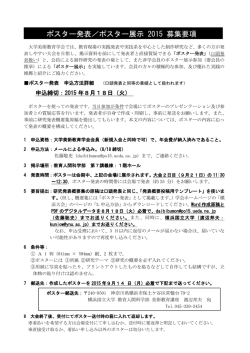 ポスター発表／ポスター展示 2015 募集要項