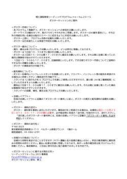 博士課程教育リーディングプログラムフォーラム2015 ポスターセッションのご案内 ＜ポス
