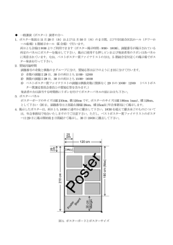 一般講演（ポスター）演者の方へ 1．ポスター発表は 11 月 29 日（水
