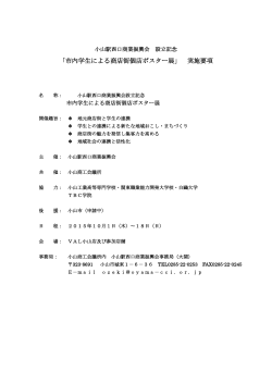 「市内学生による商店街個店ポスター展」 実施要項