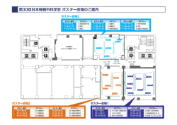 ポスター会場図面（PDF：577KB）