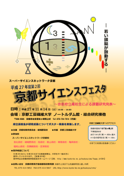 ポスター - 京都工芸繊維大学