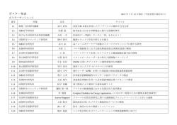 ポスター発表 - 東北大学 学際科学フロンティア研究所